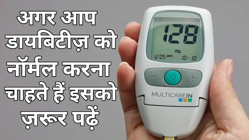 Diabetes aakhir kyun ho jati hai