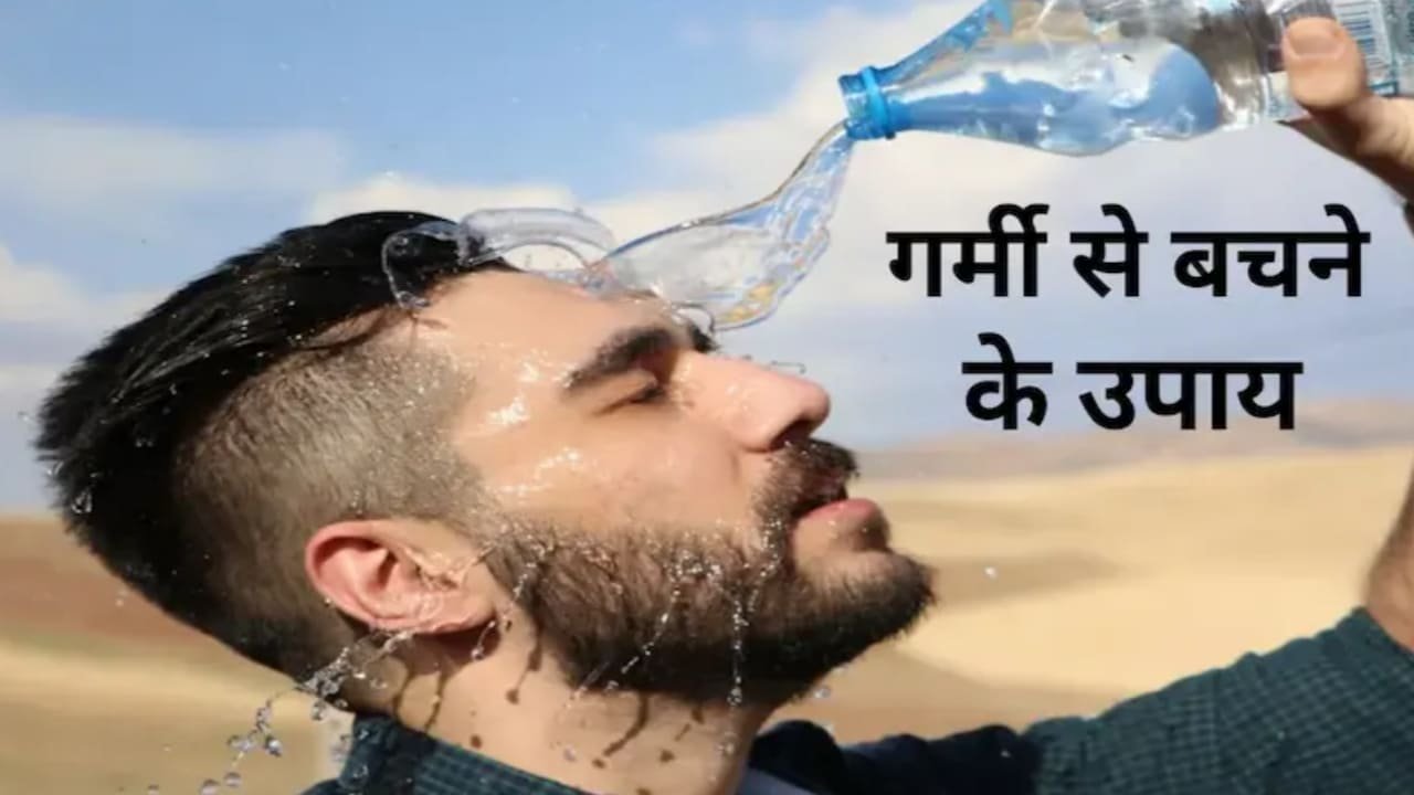 Garmi se bachne ke upay