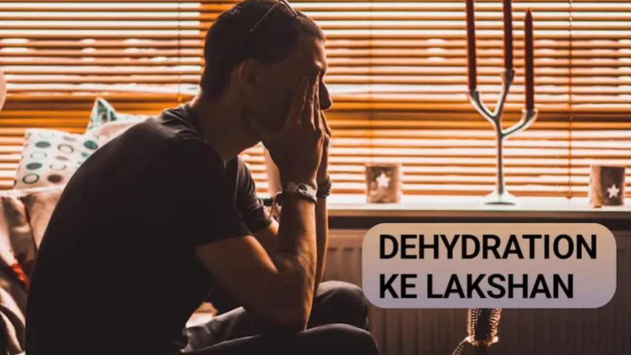 Dehydration ke lakshan