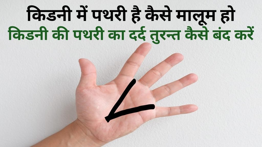 Kidney stone pain relief acupressure point 